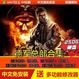 塗塗生活大賣場、、德軍總部新血脈舊血脈新巨人新秩序合集中文免安裝移動硬碟PC遊戲