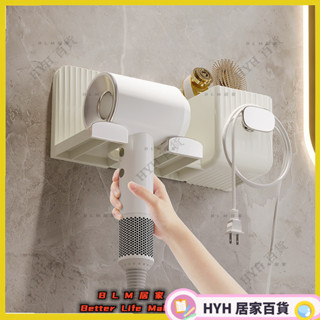 HYH【免運】日系奶油風吹風機架 免打孔戴森吹風機架 浴室衛生間廁所置物收納架 壁掛電吹風掛架 吹風機架子浴室置物架