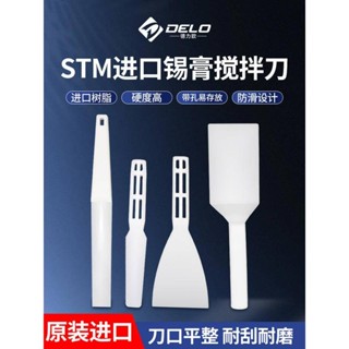 進口錫膏攪拌刀SMT錫漿鏟刀塑膠油墨刀環保樹脂刮刀