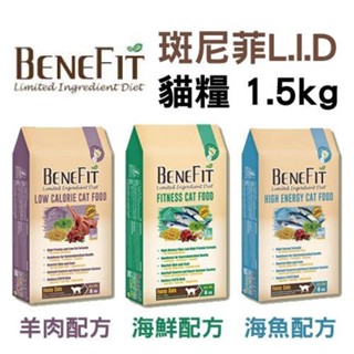 BENEFIT 斑尼菲 L.I.D貓糧 1.5kg-6kg(1.5kgx4) 每日所需能量 貓飼料『WANG』