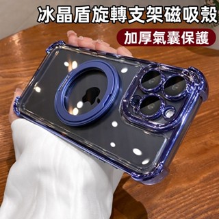 冰晶盾 防摔殼 旋轉支架 磁吸 手機殼 適用於 蘋果 iPhone 16 15 14 13 12 Pro max 保護殼