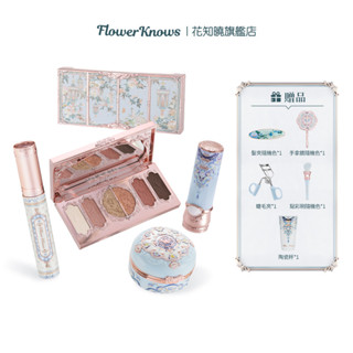 Flower Knows 花知曉蝴蝶雲肩汀蘭唇釉腮紅修容彩妝禮盒