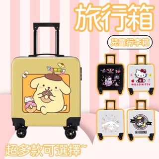 可登機✈️20寸兒童行李箱 庫洛米 布丁狗 拉桿箱 旅行箱 萬向輪 手提行李箱 登機箱 密碼鎖 旅行箱 防水行李箱