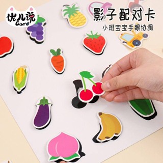 【早教】幼兒園區域區角益智兒童早教玩具找影子配對手工自製投放資料遊戲