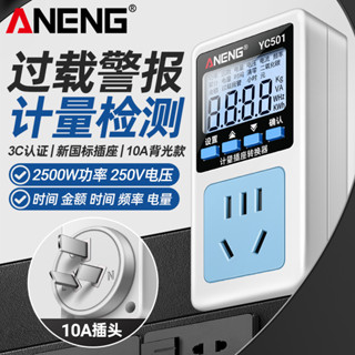 ~好好用~實惠ANENG 多功能電費計量插座電錶家用空調電費電力功率監測儀電量計