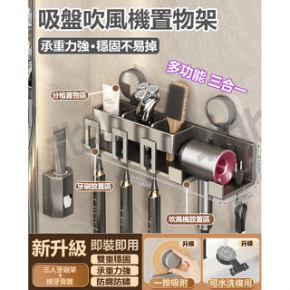 【強力吸附】吸盤吹風機收納架 吹風機置物架 吹風機架 吹風筒支架 壁掛風筒支架 浴室風筒掛架 牆上收納