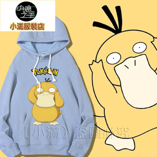 現貨新品【小滿】16色 親子裝 兒童長袖連帽大學T 神奇寶貝寶可夢連帽大學T 男秋冬款刷毛皮卡丘小火龍可達鴨兒童衣服 卡