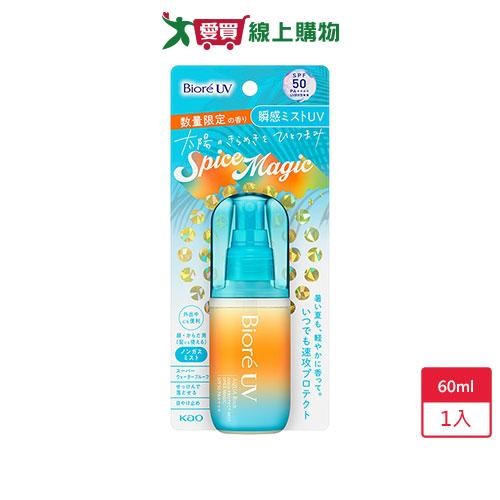 Biore含水防曬水珠噴霧歡橙香柚60ml【愛買】