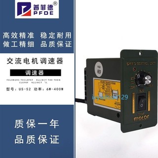 US-52交流電機 調速器 6W15W25W40W60W90W120W180W250W 調速開關 110V