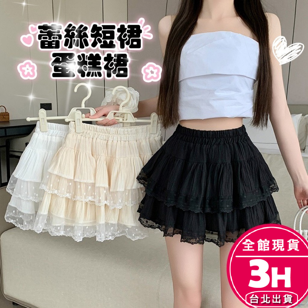 【梨卡】隔日到貨 女裝 短裙 a字裙 百搭短裙 芭蕾風蕾絲裙 花邊蛋糕裙 蓬蓬短裙 高腰半身裙 GA716【現貨24H】
