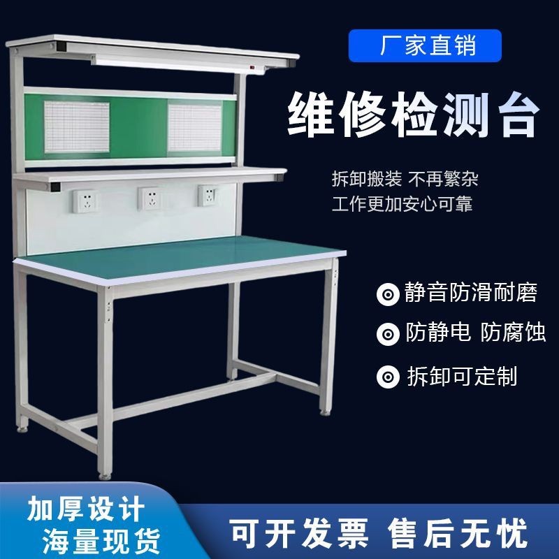【附發票】 工廠直銷 防靜電工作臺 防靜電工作臺手機工作臺雙層維修工作臺帶抽屜工作臺單麵工作臺 靜電工作臺 鉗工臺操作臺