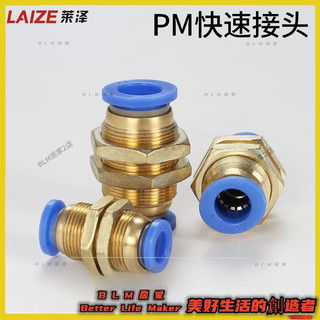 BLM【免運】 氣動PM-4 快插PM-6快速PM-8氣管快速接頭PM-10隔板直通PM-12/氣動配件系列 多規格