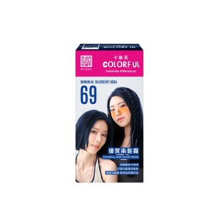 卡樂芙優質染髮霜 69藍莓氣泡