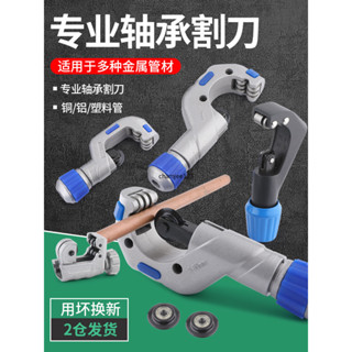 【空調配件系列】精品切管器 管子割刀 快速截管器 銅管鐵銅鋼管不鏽鋼管手動切割管刀【可打統編】