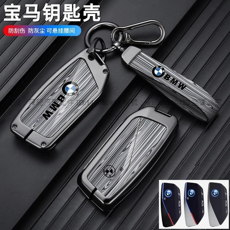 菲兒車品~ 適用寶馬X1鑰匙套23款新款寶馬X1 25Li M車保護包殼扣男女24