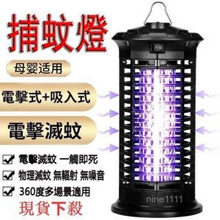 24H出🚀電擊式捕蚊燈 110V電壓 吸入式 LED滅蚊燈 滅蚊器 捕蚊器家用戶外捕蚊燈