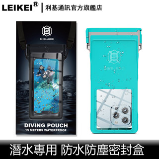 潛水盒 適用iphone蘋果oppo三星sony小米vivo手機通用 水下拍照 攝像錄影 防水保鮮密封 簡易卡扣安裝現貨