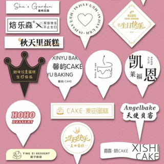 客製化【蛋糕插卡】蛋糕logo插牌 訂製 烘焙店 插卡 提拉米蘇插排 小卡片 裝飾甜品 標籤外掛