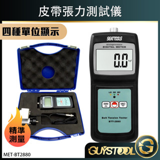 皮帶張力測試儀 調節馬達 V型張力測試 薄膜張力測量儀 皮帶高精度張力計 通用型皮帶張力計BT2880 GUYSTOOL