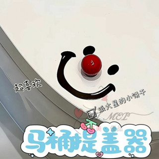新款馬桶提蓋器 笑臉小醜馬桶掀蓋器 馬桶開蓋器 家用厠所防臟手提蓋器