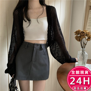 【梨卡】隔日到貨 女裝 薄外套 上衣 服裝 鏤空冰絲 性感上衣 顯瘦性感上衣 短版披肩 上衣襯衫SW003【現貨24H】