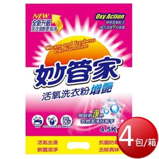 箱購免運 妙管家 活氧洗衣粉-增豔(4.5kgX4包/箱)[免運][大買家]