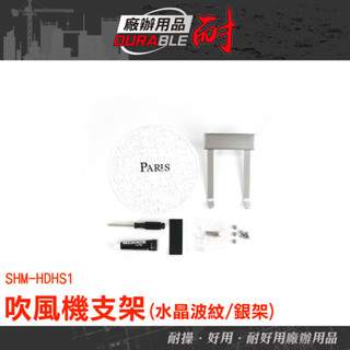 浴室收納架 置物架 廁所置物架 吹風機架子 生活雜貨 SHM-HDHS1 掛架 衛生間壁掛式 吹風機支架 浴室置物架