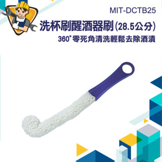海綿刷 奶瓶刷 海綿洗杯刷 海棉刷 水壺刷子 紅酒 醒酒器 洗杯刷子 洗瓶刷 MIT-DCTB25【精準儀錶】