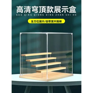 亞克力盲盒收納展示架 泡泡瑪特popmart階梯防塵罩 Molly手辦展示盒 展示盒專賣 公仔收納盒 盲盒 收納展示架