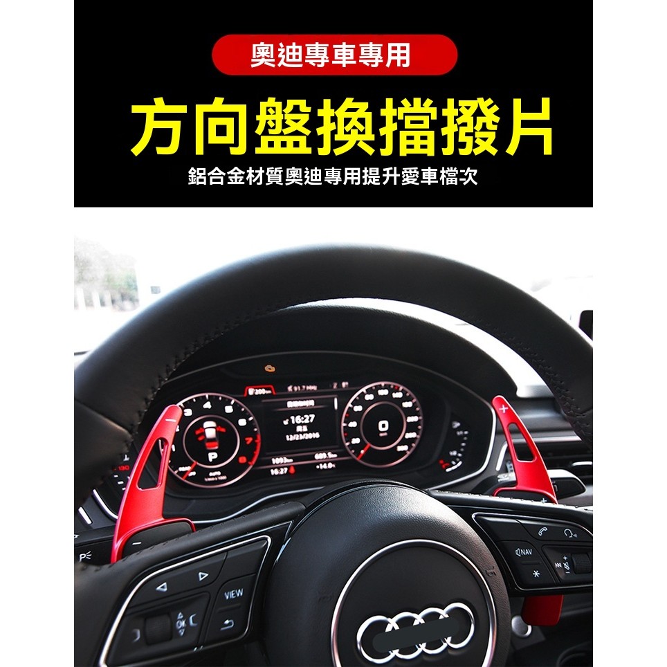 適用於Audi 奧迪 A4方向盤換擋撥片改裝A3  A6  A5  A7  Q2  Q3  Q5  S4內飾配件
