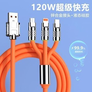 【臺灣現貨 每日發貨】120W超強三合一超快充一拖三線 蘋果/Type-C/安卓適用華為VIVO小米OPPO榮耀手桌機