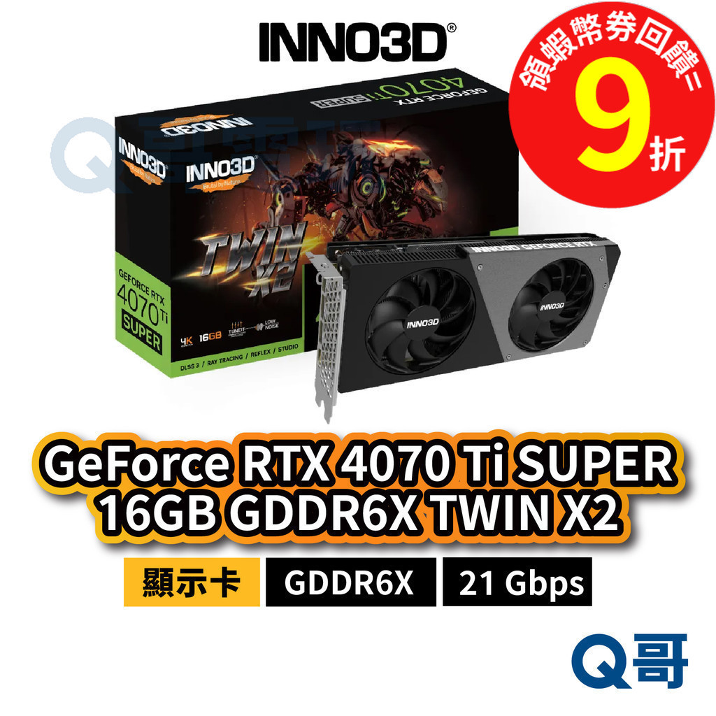 INNO3D 映眾 RTX 4070 Ti SUPER 16GB GDDR6X TWIN X2【顯示卡】INN05