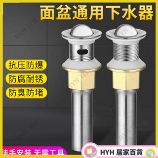 HYH【免運】 下水器 304不鏽鋼按壓式/翻蓋式不鏽鋼排水器 排水管 下水管 落水頭 洗手槽臉盆排水器 排水口 排水孔