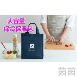 現貨 大容量保溫保冷包 保溫便當袋 保溫袋 便當袋