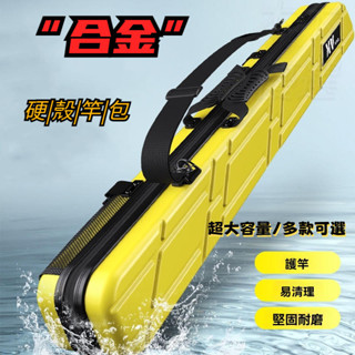 【臺灣出貨】魚竿包 漁具包 多功能竿包 硬殼 釣魚包 竿袋包 超輕防水 手提漁具包 魚包 釣魚工具包 路亞包