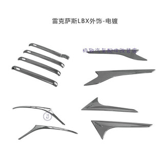 極致精選適用於24款凌志 Lexus lbx前大燈眉 外拉手 後視鏡飾條 後窗飾條外飾