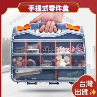 臺灣出貨🏆手提式零件盒 塑膠手提式箱 分隔式工具盒 零件收納盒 螺絲收納盒 多格零件盒 透明塑料盒 電子器件分類盒