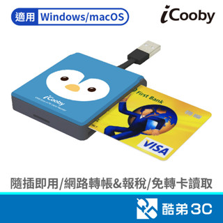 iCooby R909 企鵝 多合一晶片讀卡機 酷弟3C