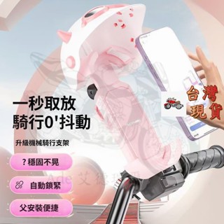 機車手機架 手機支架 摩托車手機支架 安全帽 遮陽 擋雨手機支架 導航架 手機支架 適用 電動車手機支架 自行車手機支架