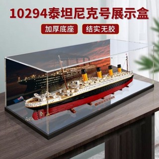 塗塗生活大賣場、、亞克力展示盒適用樂高10294泰坦尼克號模型透明盒子防塵罩收納盒