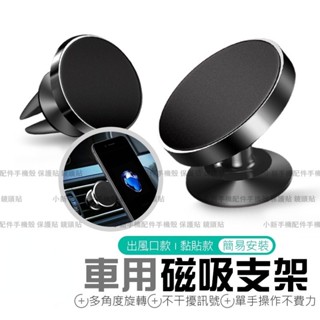 車用磁吸支架 出風口支架 手機磁吸支架 汽車磁吸支架 GPS導航支架 車用手機支架 磁吸支架 車載支架 汽車支架
