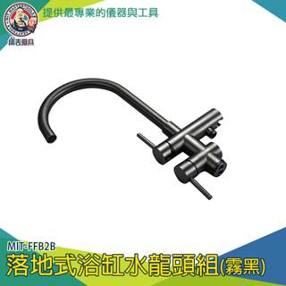 落地式 立式 淋浴水龍頭 落地浴缸龍頭 衛浴 水龍頭花灑 兩用水龍頭 淋雨水龍頭 沐浴龍頭 FFB2B 獨立式浴缸龍頭
