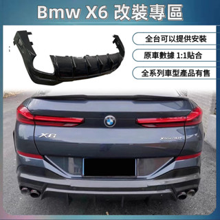 適用於19-22款 Bmw 寶馬 X6 G06 碳纖維 卡夢 後下巴 AC款 後擾流 包圍改裝汽車配件
