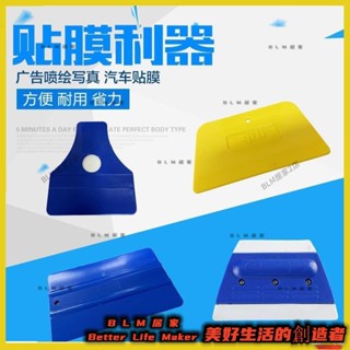 2BLM【免運】 廣告刮板寫真貼膜桌布噴繪橡膠軟刮膠板塑膠刮片汽車改色膜工具