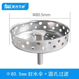適用於宜家廚房水槽歐式洗菜盆 .過濾網 水漏 塞子蓋子封水傘.
