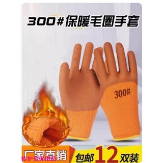 安全作業勞保防護刷毛加厚勞保手套耐磨工作工地幹活男帶膠皮冬季冷庫保暖防滑防水