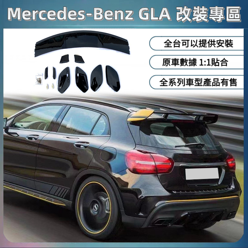適用14-19款 Benz 賓士 GLA級 X156 尾翼 AMG 尾翼 頂翼 擾流改裝