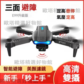 【臺灣12H出貨】氣壓定高8K雙攝無人機空拍機 軌跡飛行 定高懸停航拍空拍機 手機連線高畫質 實時畫面觀看折疊遙控飛機