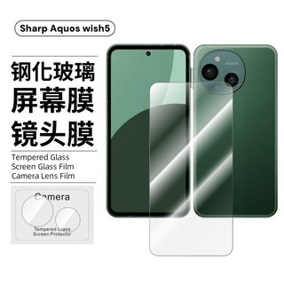 夏普 Aquos Wish5 Wish4 R10 手機鋼化膜 玻璃 高畫質 防偷窺 鏡頭膜 螢幕膜 熒幕貼 保護貼 防刮花
