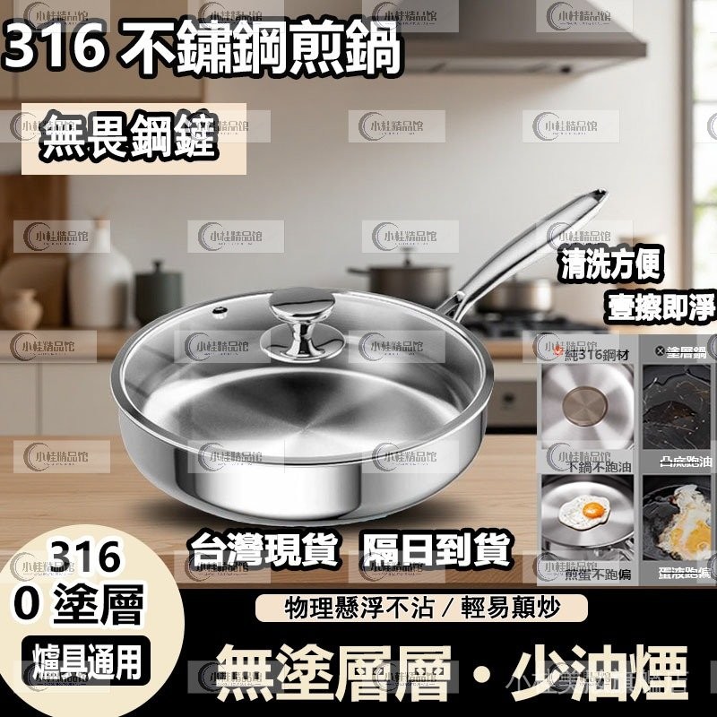 台灣隔日達316L不銹鋼無塗層不粘鍋傢用電磁爐燃氣竈專用炒菜鍋平底煎牛排鍋 平底鍋 炒鍋+煎鍋+湯鍋 無塗層無油煙不粘鍋